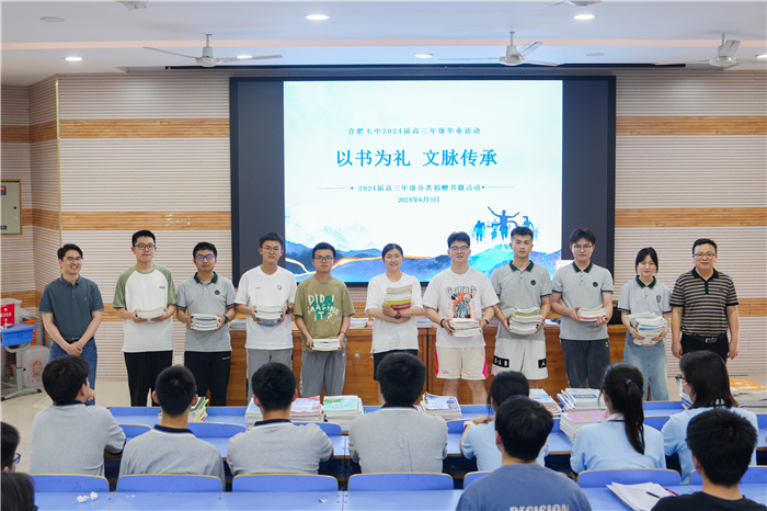 以書為禮，文脈傳承！合肥七中2024屆高三年級舉辦愛心贈書活動(圖1)