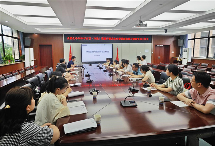 市級課題開題準(zhǔn)備會1.jpg 市級課題開題準(zhǔn)備會1.jpg