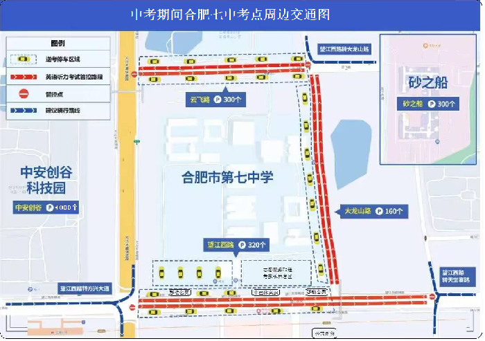 中考期間合肥七中考點周邊交通圖.png 中考期間合肥七中考點周邊交通圖.png