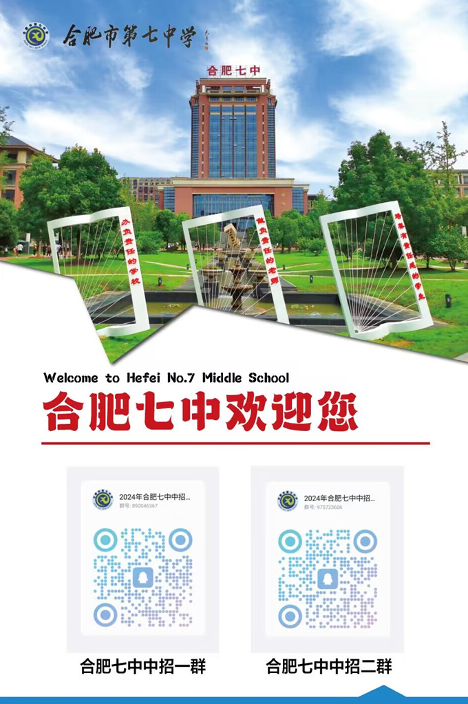 合肥七中2024年中招咨詢QQ群，掃碼進！(圖1)