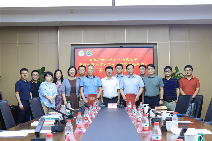合肥一六八中學(xué)與合肥七中簽訂新時(shí)代育人方式改革合作交流框架協(xié)議(圖6) 合肥一六八中學(xué)與合肥七中簽訂新時(shí)代育人方式改革合作交流框架協(xié)議(圖6)