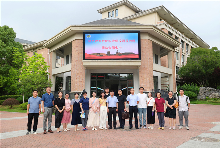 合肥實(shí)驗(yàn)學(xué)校席鵬副校長(zhǎng)一行蒞臨合肥七中參觀交流(圖1) 合肥實(shí)驗(yàn)學(xué)校席鵬副校長(zhǎng)一行蒞臨合肥七中參觀交流(圖1)