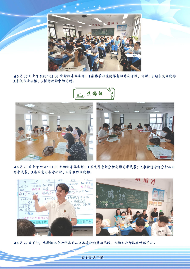 合肥七中高二年級科研周報（三十七）(圖4)