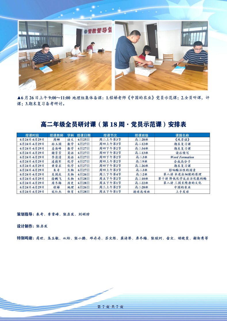 合肥七中高二年級科研周報（三十七）(圖7)