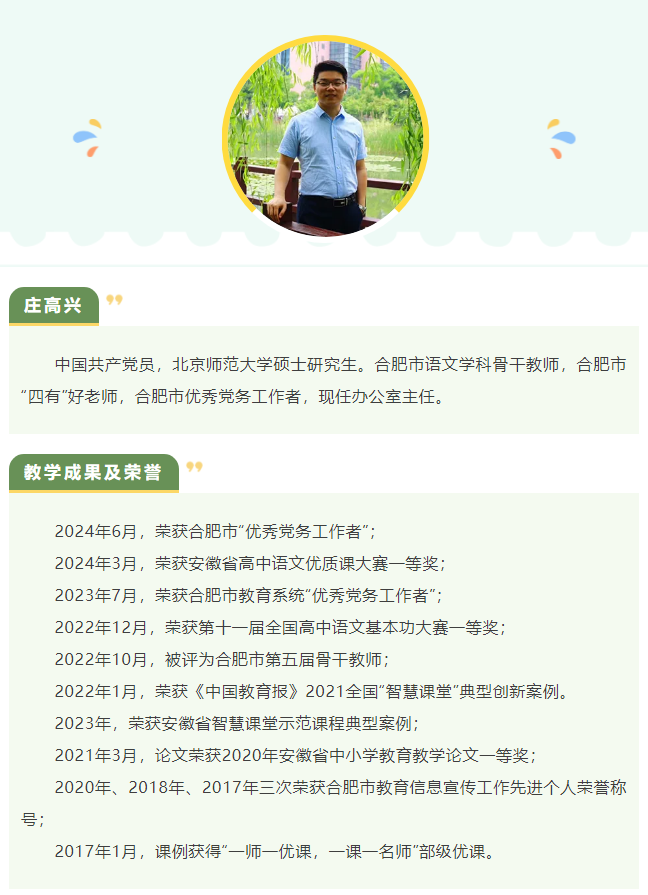 “硬核”師資：名師領(lǐng)銜合肥七中語(yǔ)文組！他們讓詩(shī)意的生命漸行豐盈(圖8)