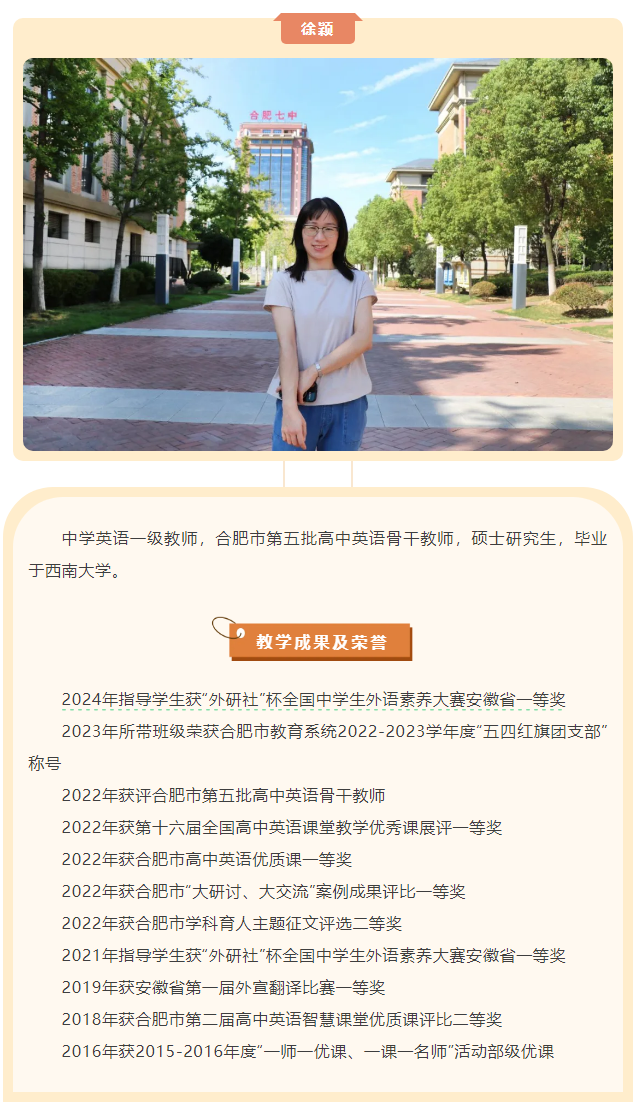 “硬核”師資：合肥七中英語組名師，帶你輕吐莎士比亞的浪漫(圖10)