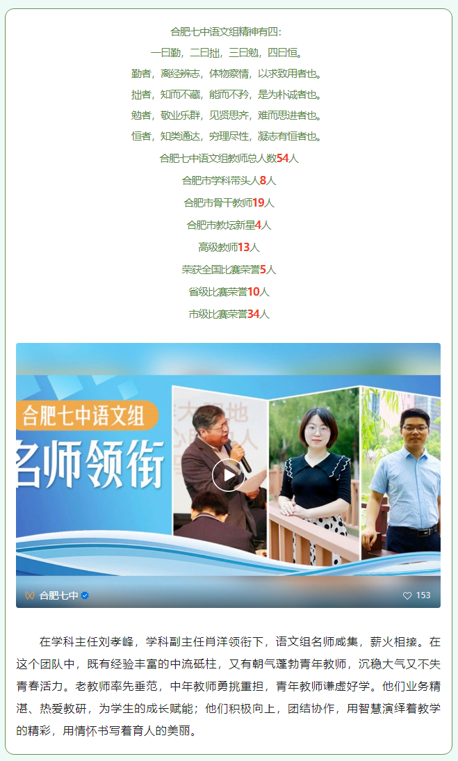 “硬核”師資：名師領(lǐng)銜合肥七中語(yǔ)文組！他們讓詩(shī)意的生命漸行豐盈(圖1)