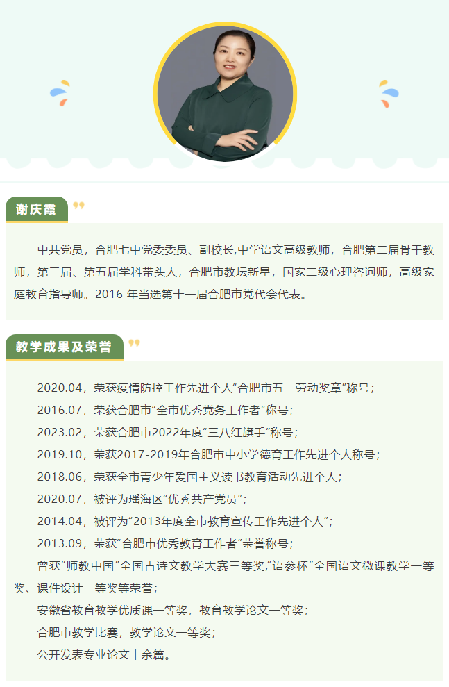 “硬核”師資：名師領(lǐng)銜合肥七中語(yǔ)文組！他們讓詩(shī)意的生命漸行豐盈(圖4)