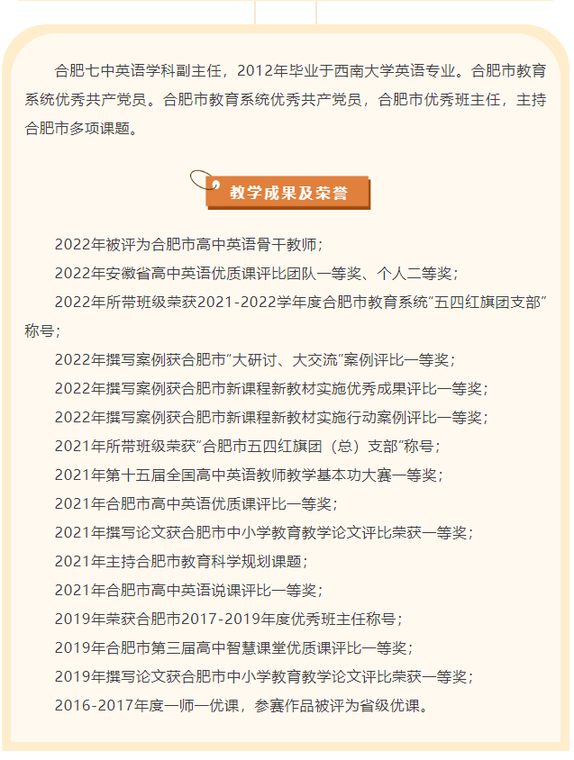 “硬核”師資：合肥七中英語組名師，帶你輕吐莎士比亞的浪漫(圖5)
