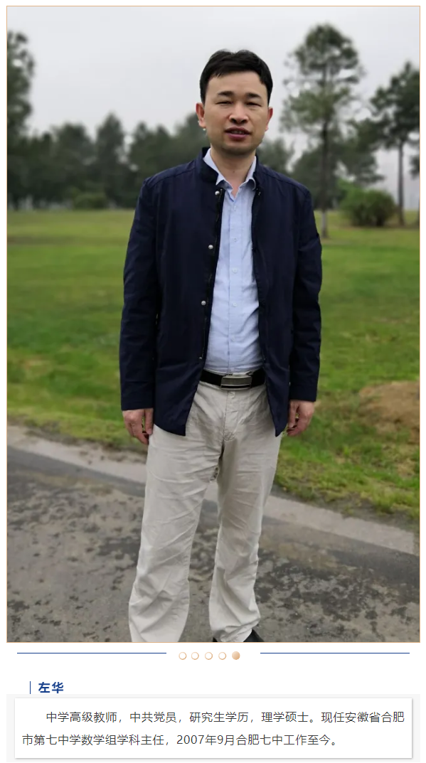 “硬核”師資：這些名師告訴你，數(shù)學(xué)是書寫宇宙的文字，是浪漫的語言(圖3)