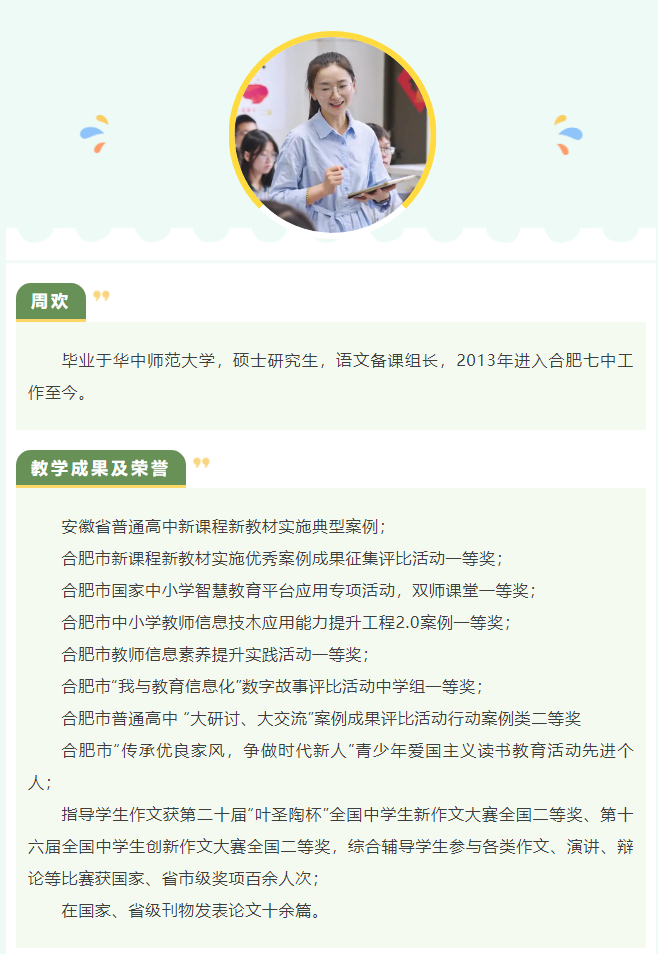 “硬核”師資：名師領(lǐng)銜合肥七中語(yǔ)文組！他們讓詩(shī)意的生命漸行豐盈(圖5)