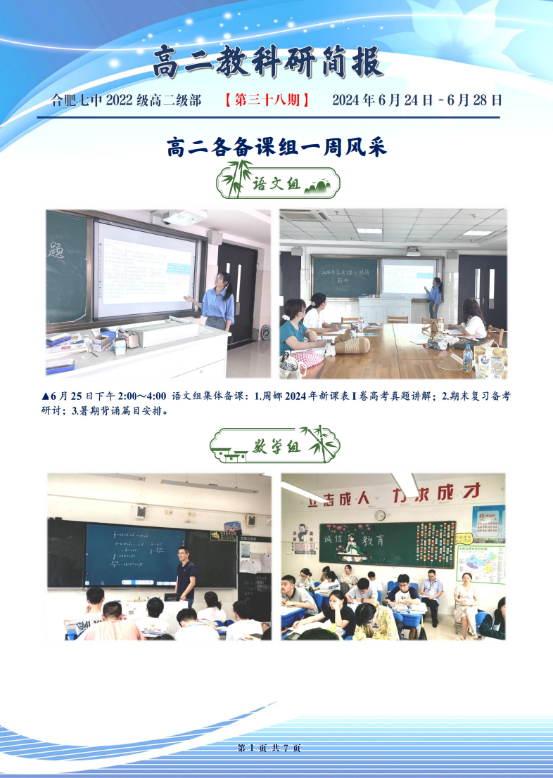 合肥七中高二年級科研周報（三十七）(圖1)