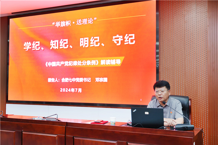 合肥七中舉行“兩優(yōu)一先”表彰大會暨黨紀學習教育黨課報告會(圖3) 合肥七中舉行“兩優(yōu)一先”表彰大會暨黨紀學習教育黨課報告會(圖3)