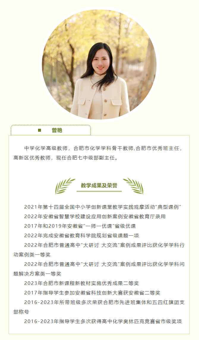 “硬核”師資：和合肥七中化學(xué)組名師來場“酸堿相遇”！一起釋放熱與愛！(圖5)