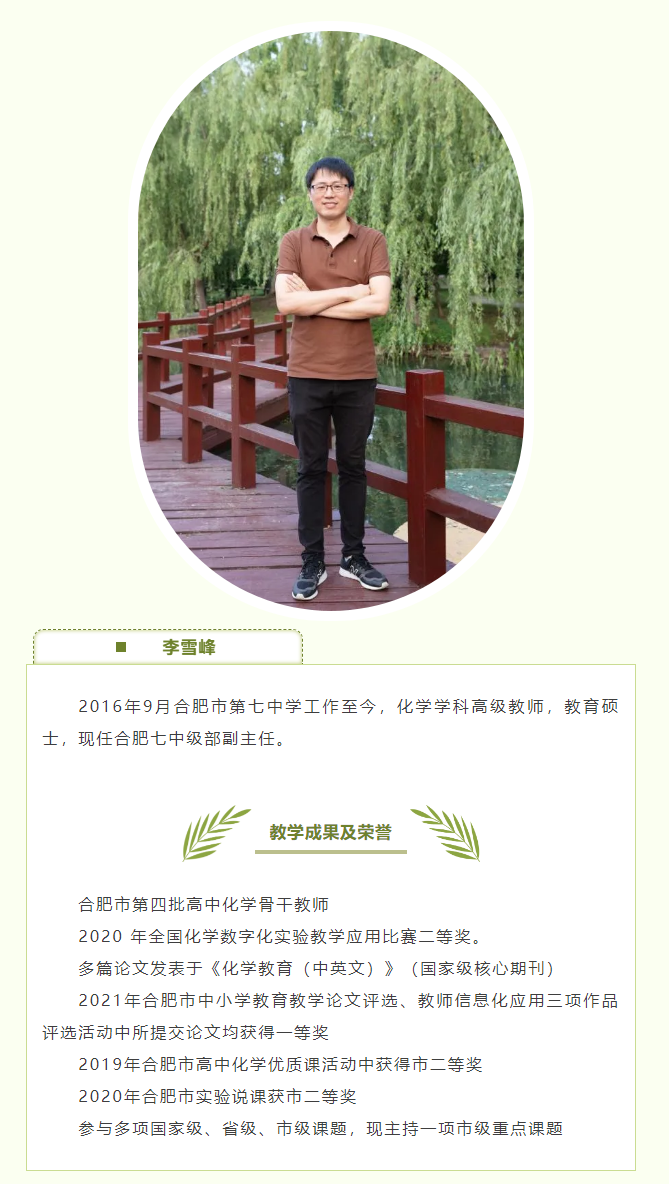 “硬核”師資：和合肥七中化學(xué)組名師來場“酸堿相遇”！一起釋放熱與愛！(圖6)