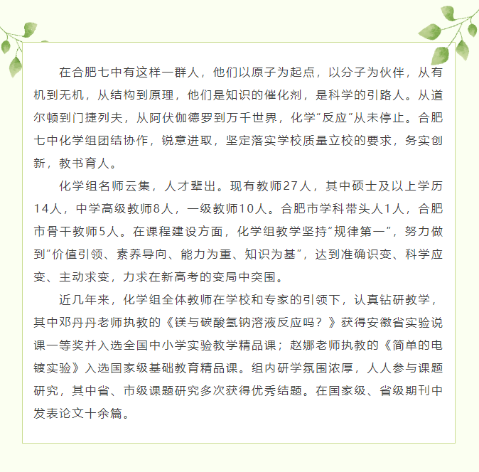 “硬核”師資：和合肥七中化學(xué)組名師來場“酸堿相遇”！一起釋放熱與愛！(圖2)