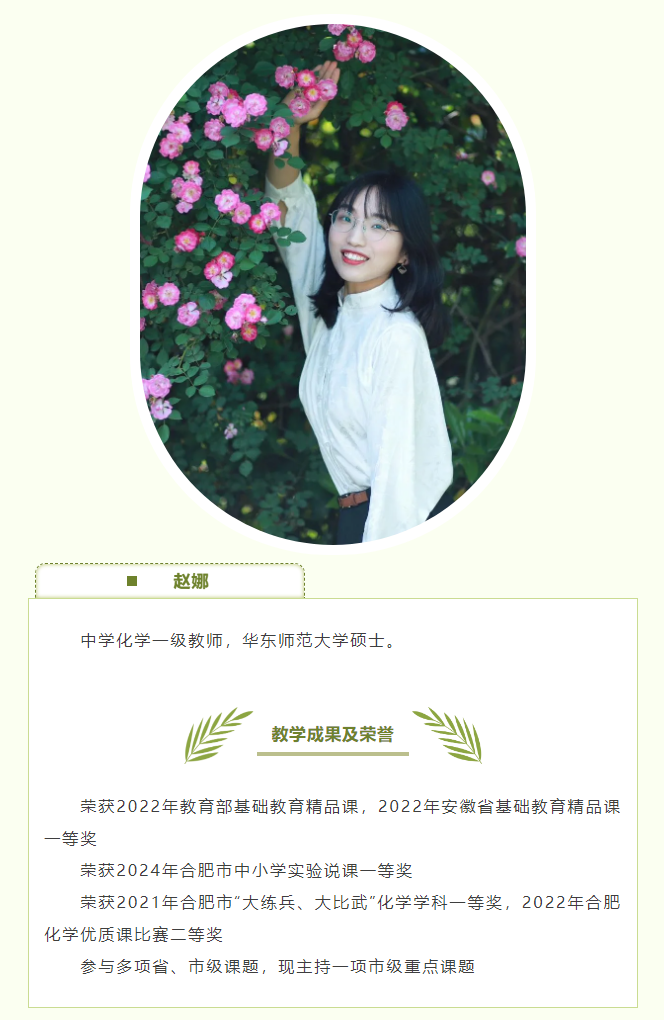 “硬核”師資：和合肥七中化學(xué)組名師來場“酸堿相遇”！一起釋放熱與愛！(圖8)