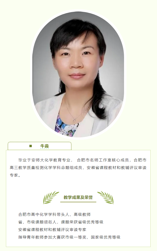 “硬核”師資：和合肥七中化學(xué)組名師來場“酸堿相遇”！一起釋放熱與愛！(圖4)