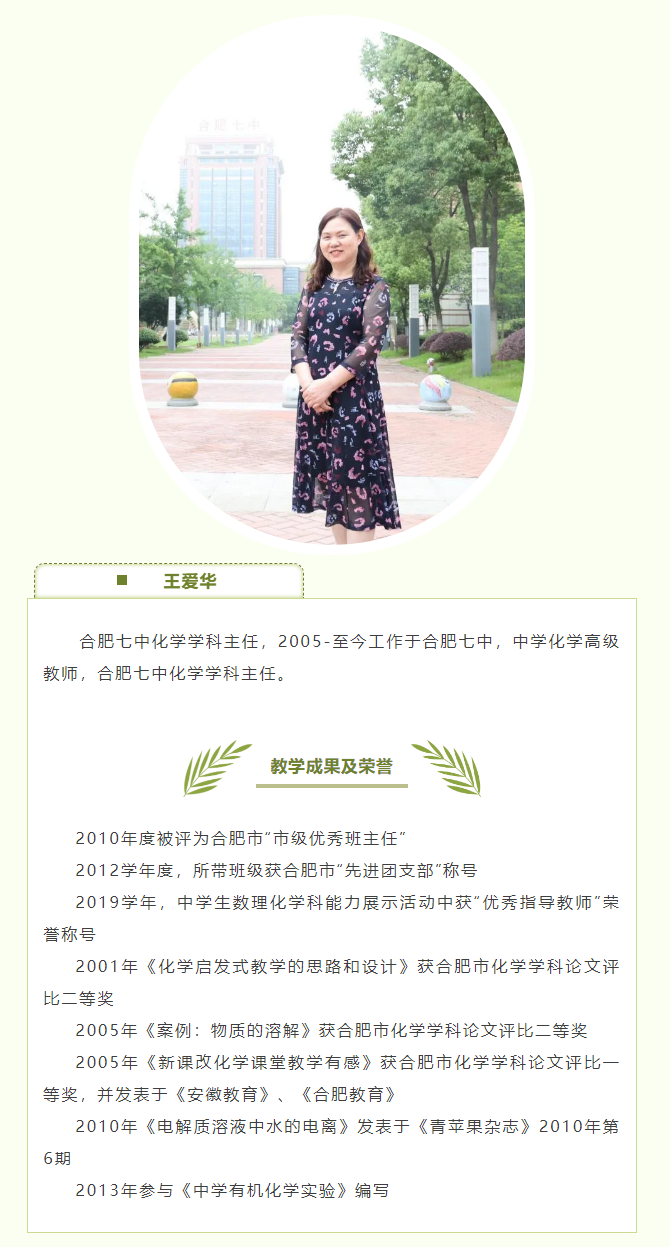 “硬核”師資：和合肥七中化學(xué)組名師來場“酸堿相遇”！一起釋放熱與愛！(圖3)