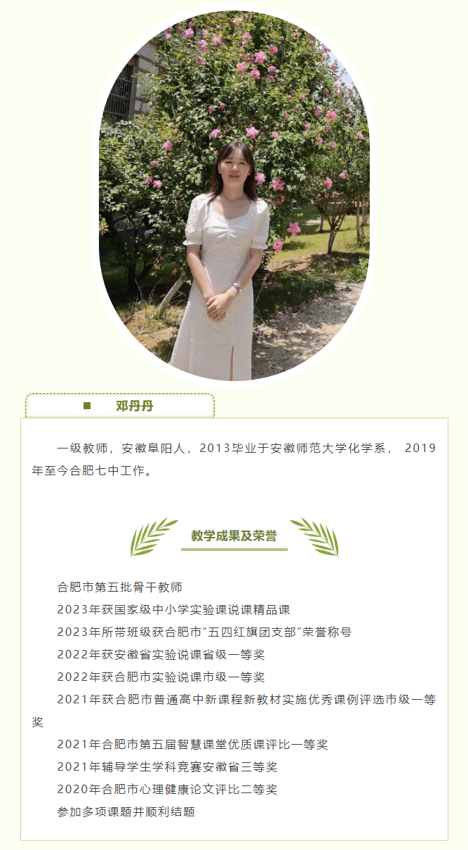 “硬核”師資：和合肥七中化學(xué)組名師來場“酸堿相遇”！一起釋放熱與愛！(圖9)