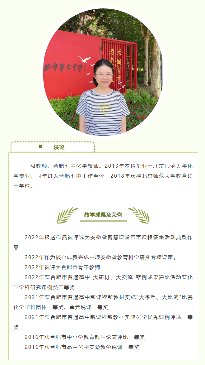 “硬核”師資：和合肥七中化學(xué)組名師來場“酸堿相遇”！一起釋放熱與愛！(圖7)