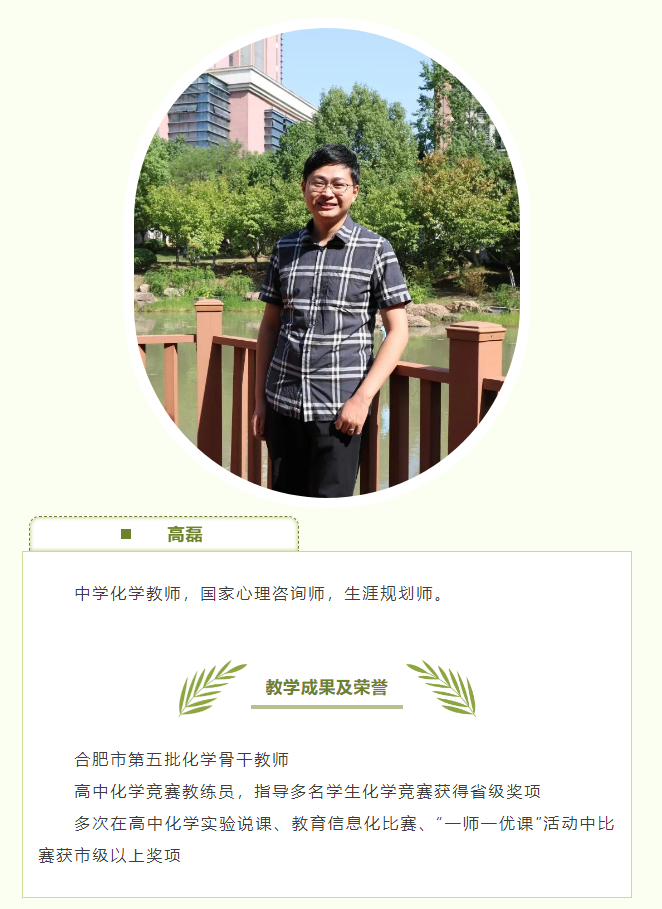 “硬核”師資：和合肥七中化學(xué)組名師來場“酸堿相遇”！一起釋放熱與愛！(圖10)