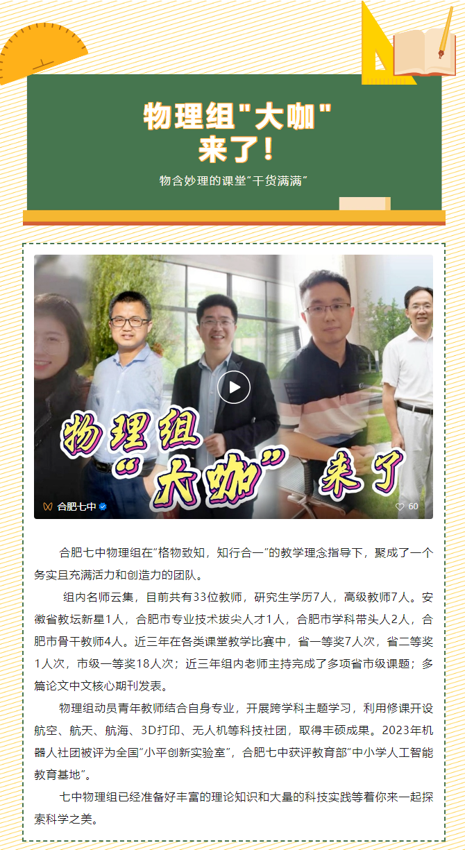 “硬核”師資：物理組“大咖”來(lái)了！物含妙理的課堂“干貨滿(mǎn)滿(mǎn)”(圖1)