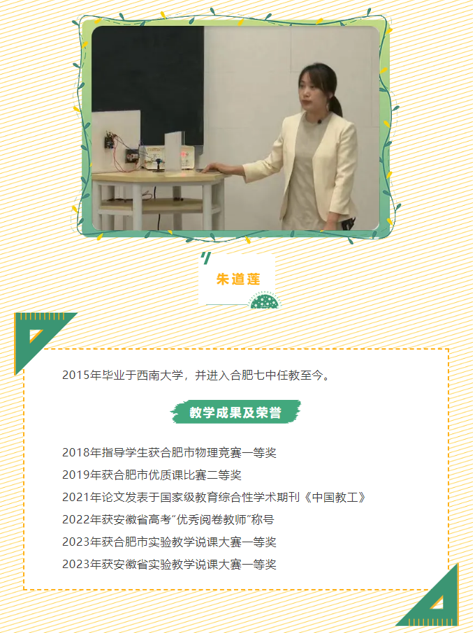 “硬核”師資：物理組“大咖”來(lái)了！物含妙理的課堂“干貨滿(mǎn)滿(mǎn)”(圖11)