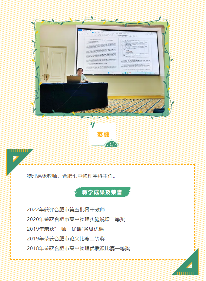 “硬核”師資：物理組“大咖”來(lái)了！物含妙理的課堂“干貨滿(mǎn)滿(mǎn)”(圖3)