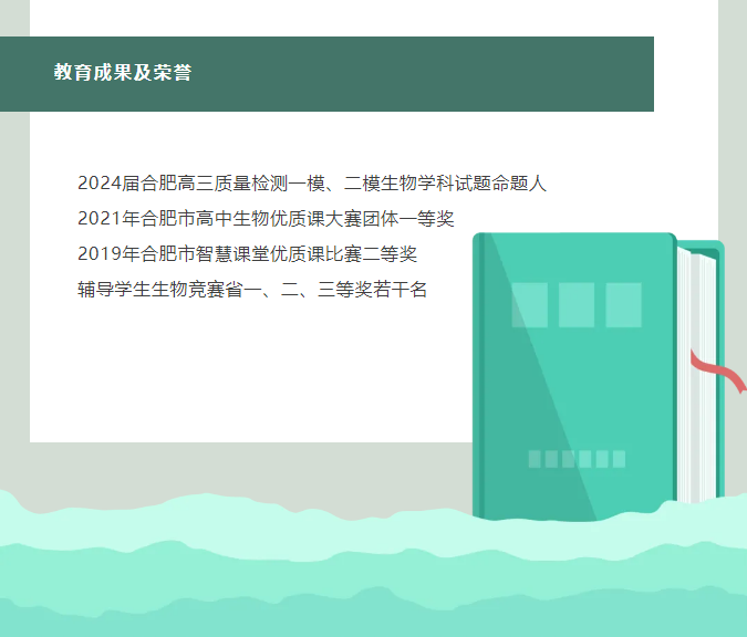 “硬核”師資：合肥七中生物學(xué)名師團(tuán)隊(duì)，讓我的DNA動(dòng)了！(圖12)