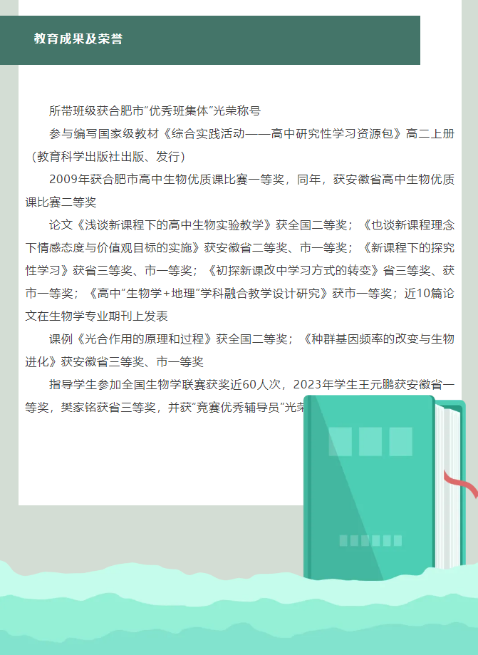 “硬核”師資：合肥七中生物學(xué)名師團(tuán)隊(duì)，讓我的DNA動(dòng)了！(圖6)