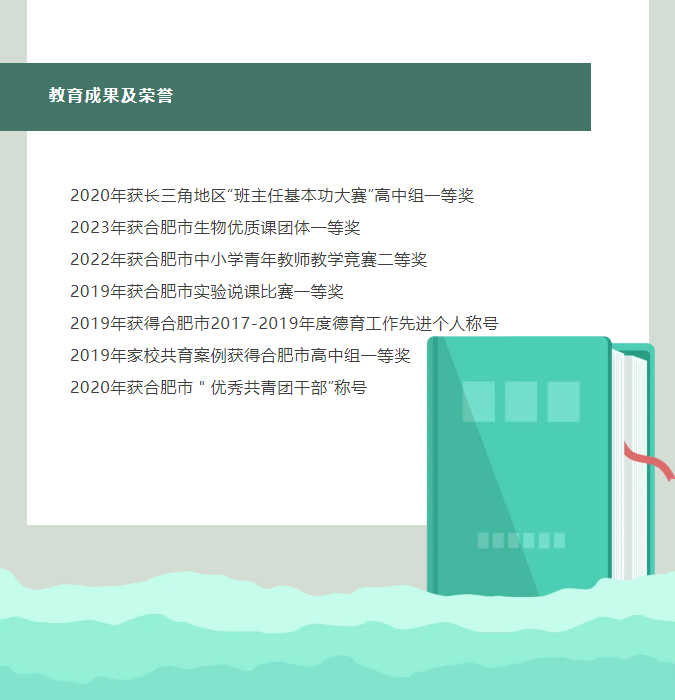“硬核”師資：合肥七中生物學(xué)名師團(tuán)隊(duì)，讓我的DNA動(dòng)了！(圖8)