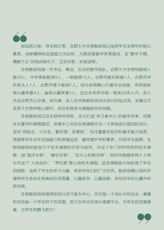 “硬核”師資：合肥七中生物學(xué)名師團(tuán)隊(duì)，讓我的DNA動(dòng)了！(圖2)