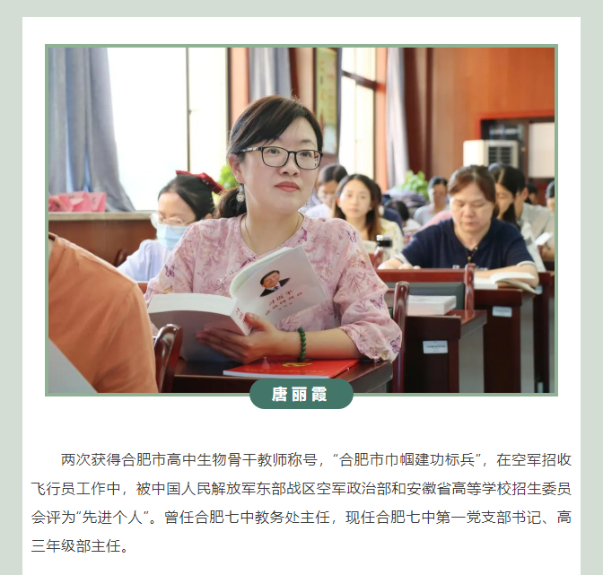 “硬核”師資：合肥七中生物學(xué)名師團(tuán)隊(duì)，讓我的DNA動(dòng)了！(圖5)