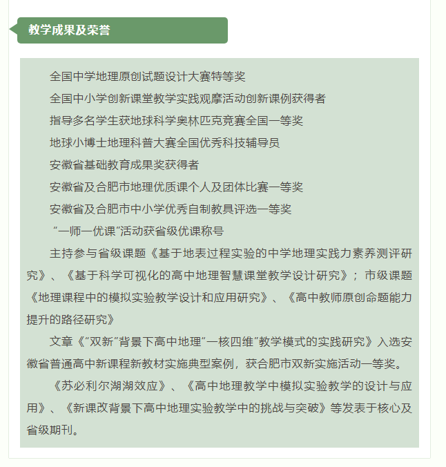 “硬核”師資：群星璀璨！地理組名師帶你于高山之巔見大河奔涌！(圖6)