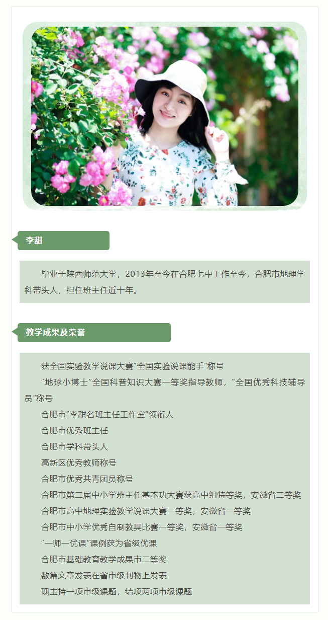 “硬核”師資：群星璀璨！地理組名師帶你于高山之巔見大河奔涌！(圖7)