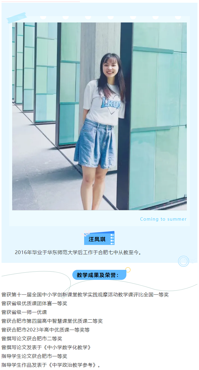 “硬核”師資：名師聚首！看合肥七中思政人的浪漫與初心(圖8)