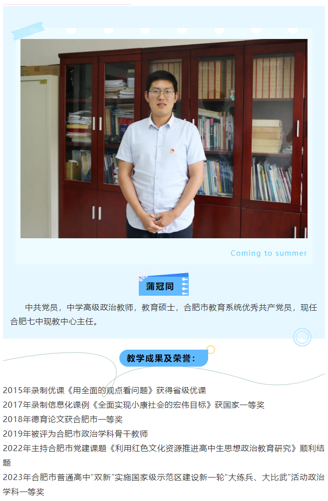 “硬核”師資：名師聚首！看合肥七中思政人的浪漫與初心(圖5)