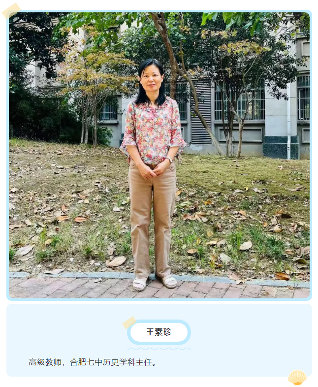 “硬核”師資：合肥七中歷史組名師與你一起，觀古今于須臾(圖4)