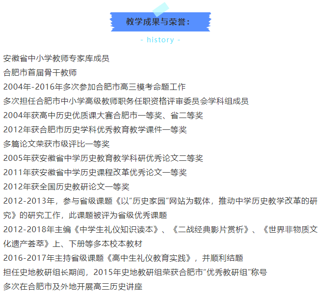 “硬核”師資：合肥七中歷史組名師與你一起，觀古今于須臾(圖3)