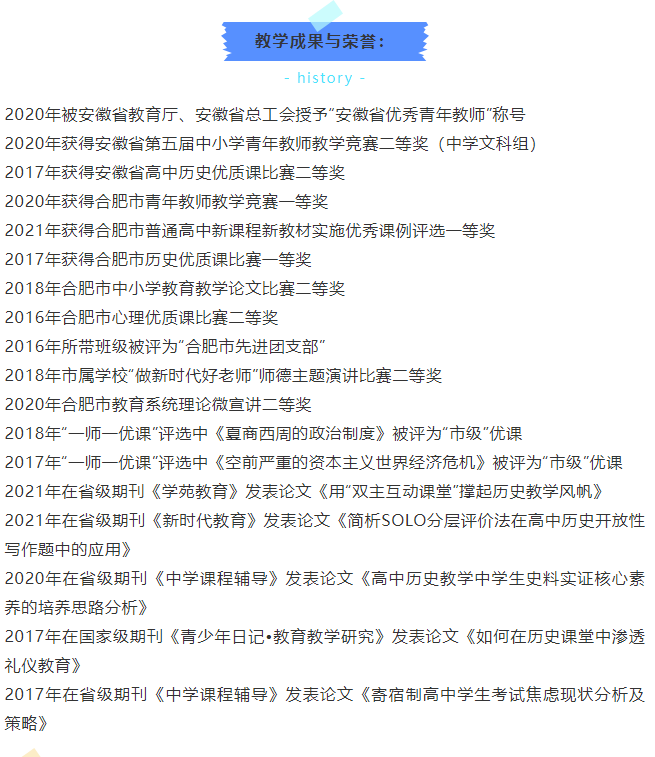 “硬核”師資：合肥七中歷史組名師與你一起，觀古今于須臾(圖7)