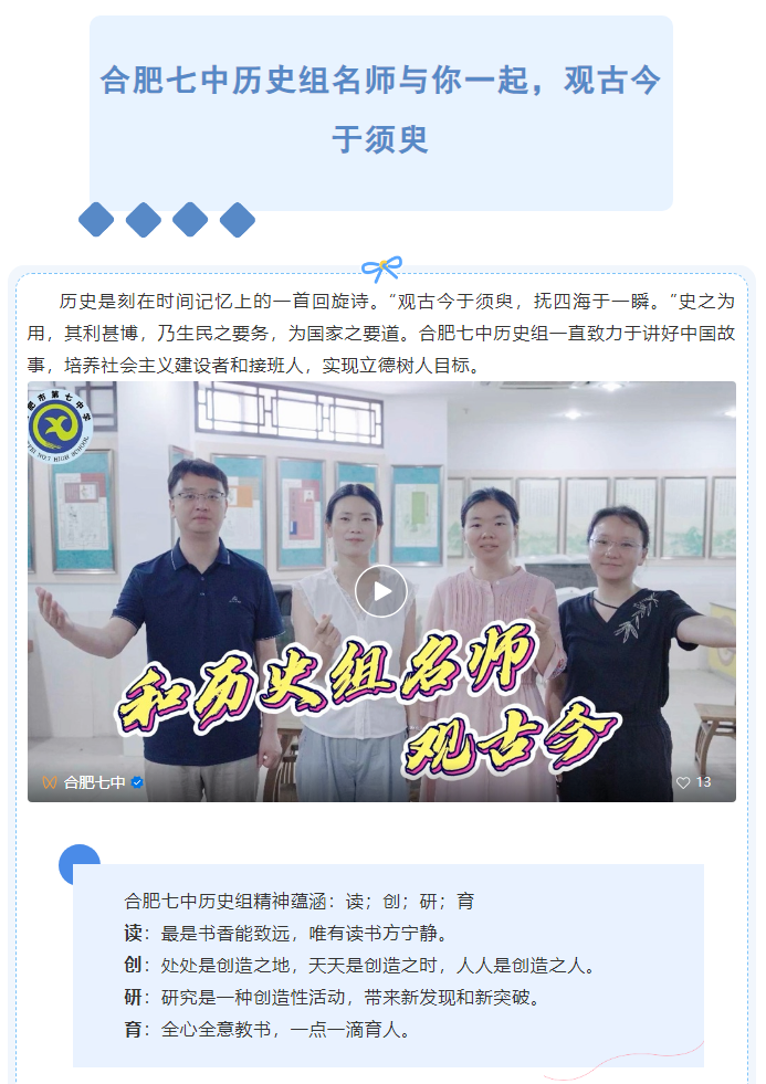 “硬核”師資：合肥七中歷史組名師與你一起，觀古今于須臾(圖1)