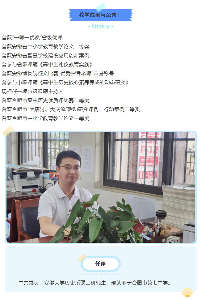 “硬核”師資：合肥七中歷史組名師與你一起，觀古今于須臾(圖9)