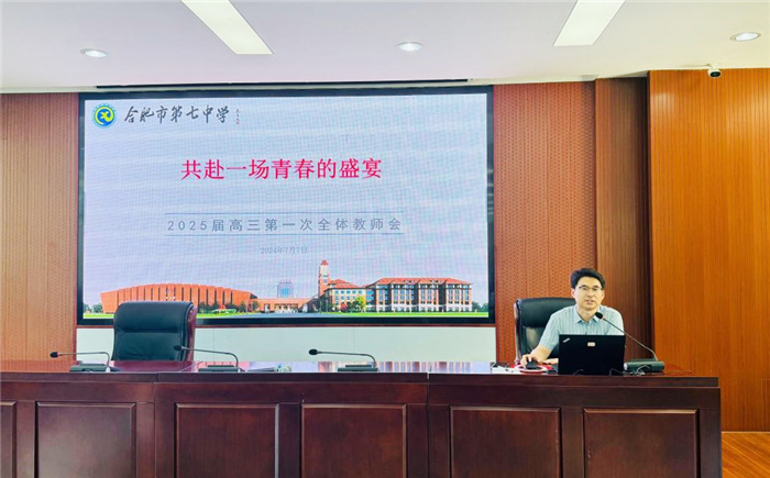 2025屆高三全體教師大會(huì)2.jpg 2025屆高三全體教師大會(huì)2.jpg