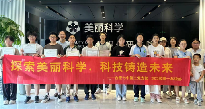 合肥七中學(xué)子走進皖新傳媒“美麗科學(xué)新媒體研究院 ”，體驗科學(xué)的美麗(圖1)