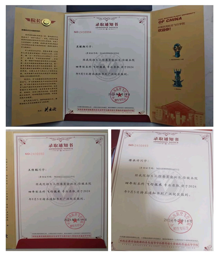 圖為吳健翔、傅承計(jì)、王傳聰?shù)热瑢W(xué)被中國(guó)民用航空飛行學(xué)院飛行技術(shù)專(zhuān)業(yè)錄取.jpg