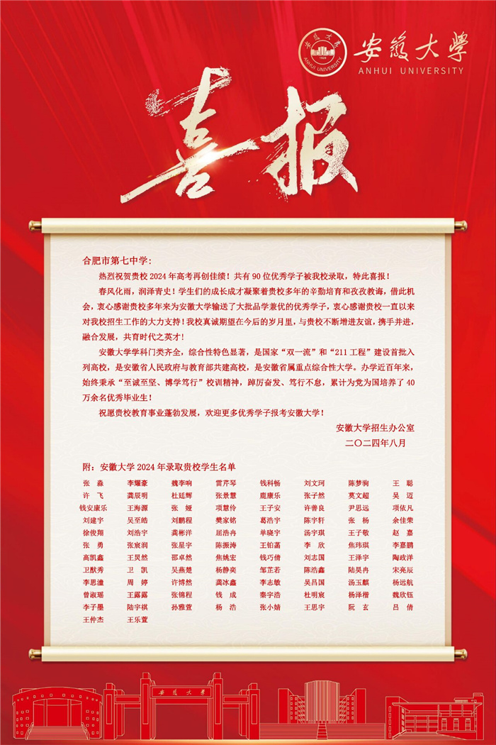 安大喜報.jpg 安大喜報.jpg