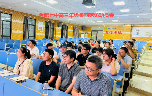 “家”期有約，“訪”促成長(zhǎng)——合肥七中2022級(jí)高三年級(jí)開(kāi)展班主任暑期家訪活動(dòng)(圖1)