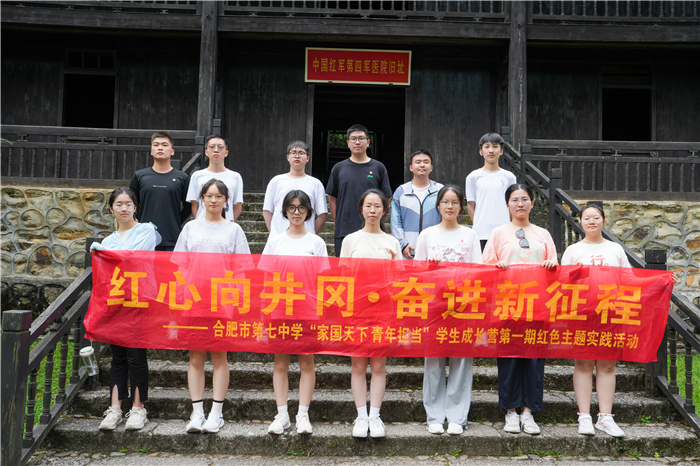 合肥七中“家國天下 青年擔(dān)當(dāng)”成長營第一期學(xué)員心得(二)(圖1) 合肥七中“家國天下 青年擔(dān)當(dāng)”成長營第一期學(xué)員心得(二)(圖1)