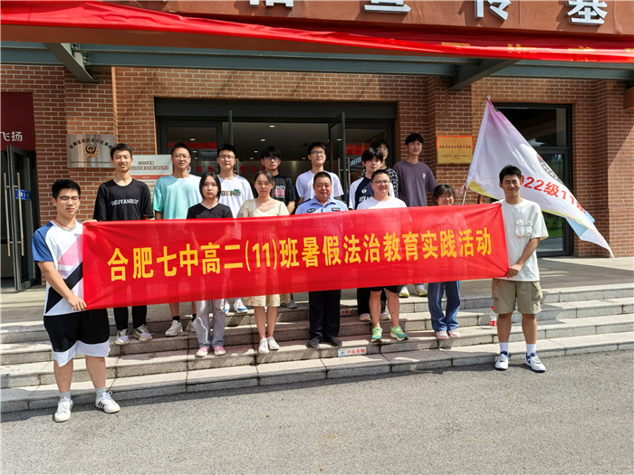 合肥七中暑期社會(huì)實(shí)踐系列活動(dòng)之五:“與法同行 共護(hù)成長(zhǎng)” 過(guò)個(gè)不一“young”的暑假(圖1) 合肥七中暑期社會(huì)實(shí)踐系列活動(dòng)之五:“與法同行 共護(hù)成長(zhǎng)” 過(guò)個(gè)不一“young”的暑假(圖1)